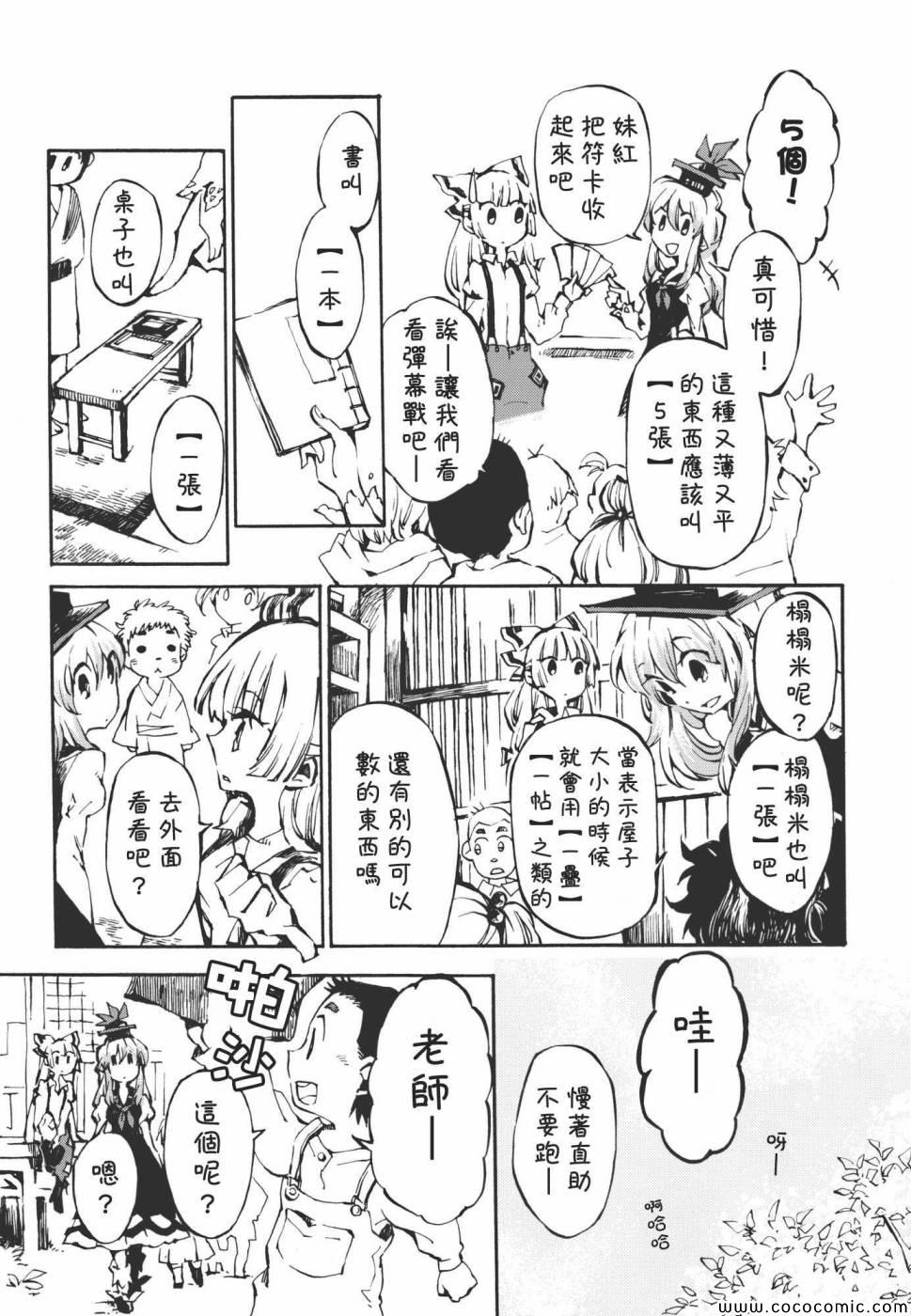 《清不数也数么怎》漫画 01卷