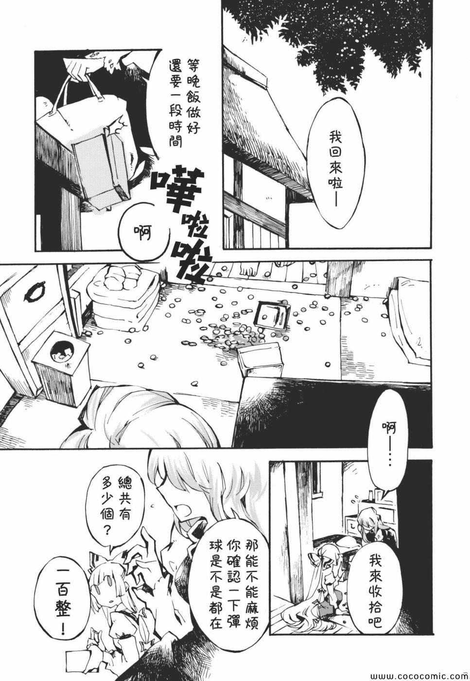 《清不数也数么怎》漫画 01卷