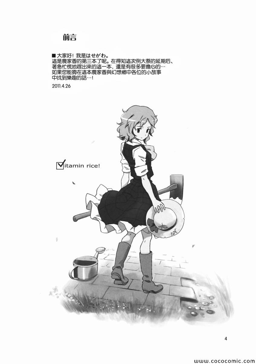 《了不起的农家香》漫画 001集