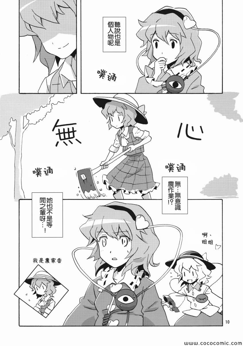 《了不起的农家香》漫画 001集