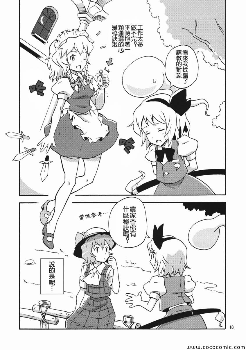 《了不起的农家香》漫画 001集