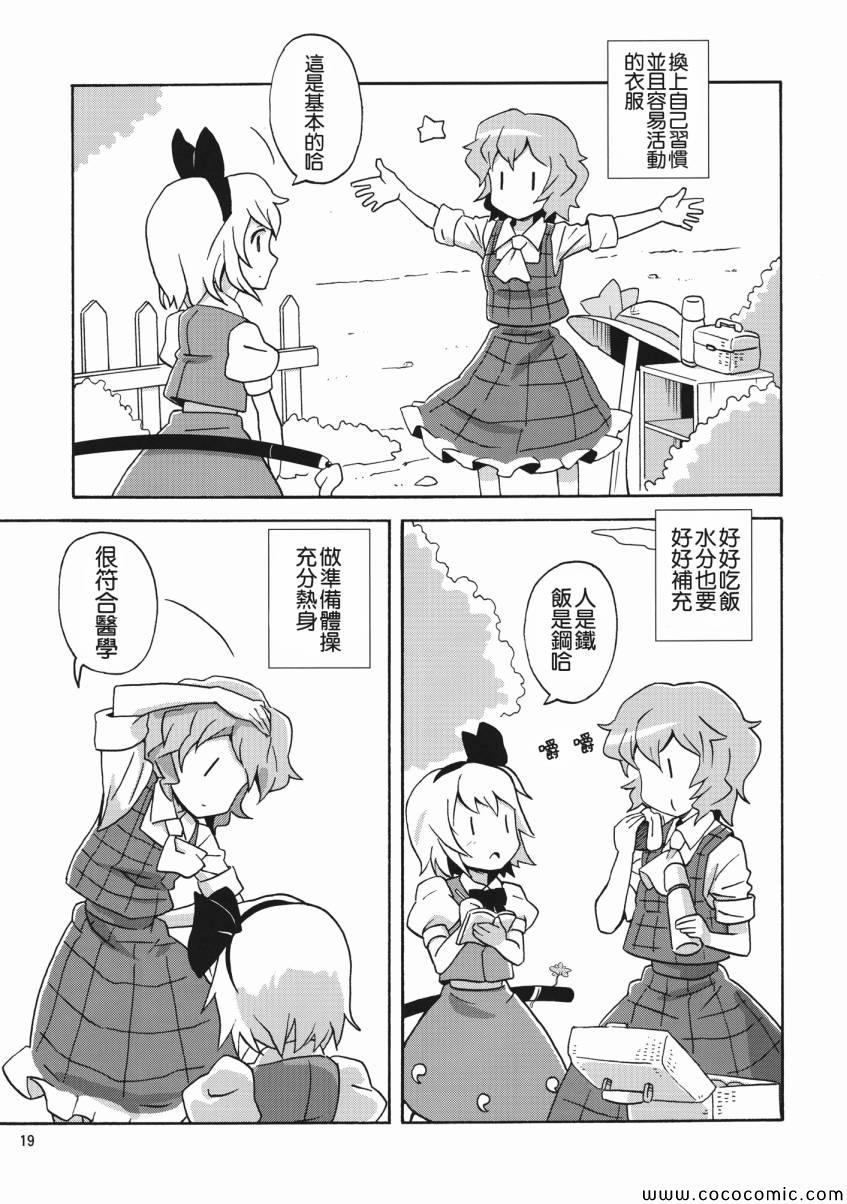 《了不起的农家香》漫画 001集