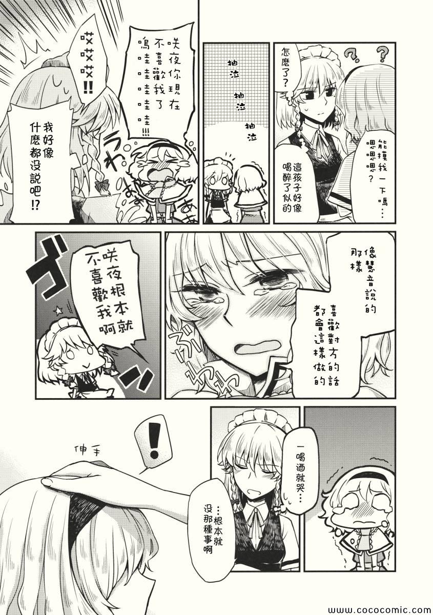 《春天的恋爱》漫画 001集