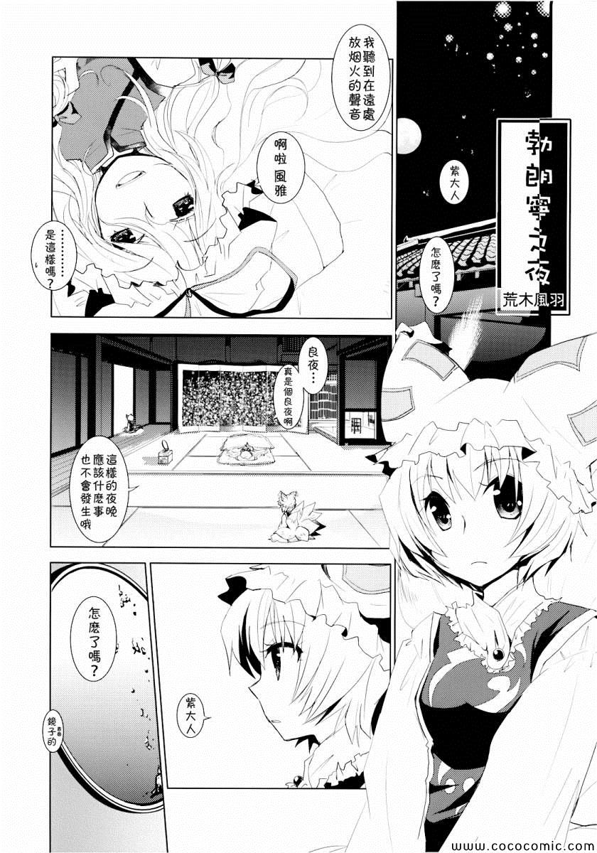 《八云 FAMILY PLAN》漫画 八云 01卷