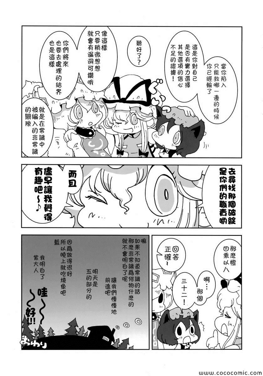 《八云 FAMILY PLAN》漫画 八云 01卷