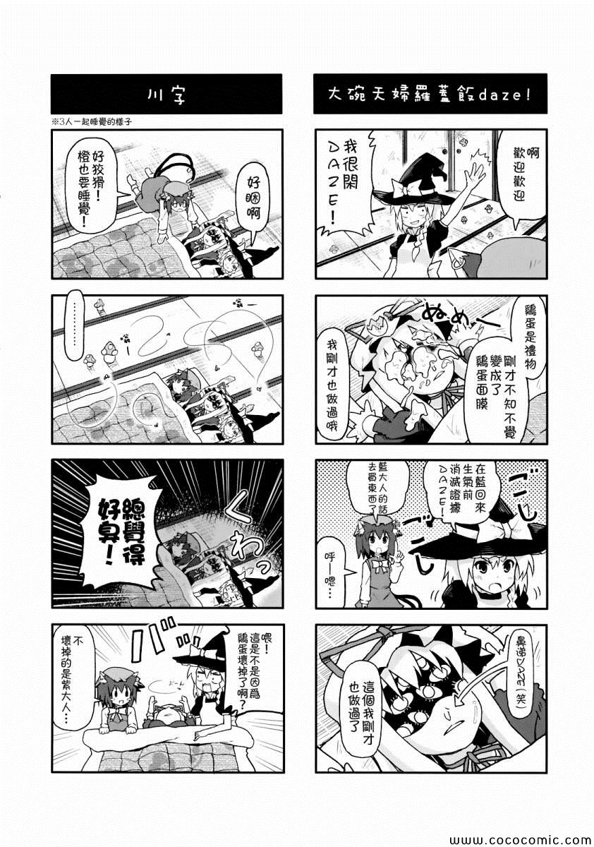 《八云 FAMILY PLAN》漫画 八云 01卷