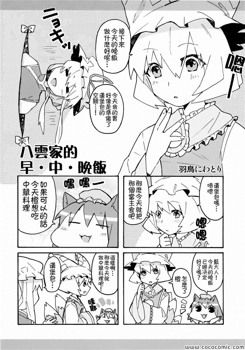 《八云 FAMILY PLAN》漫画 八云 01卷