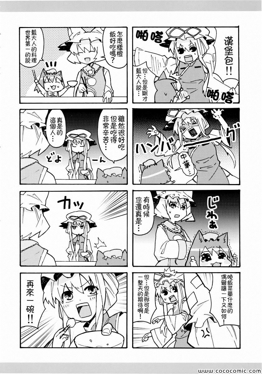 《八云 FAMILY PLAN》漫画 八云 01卷