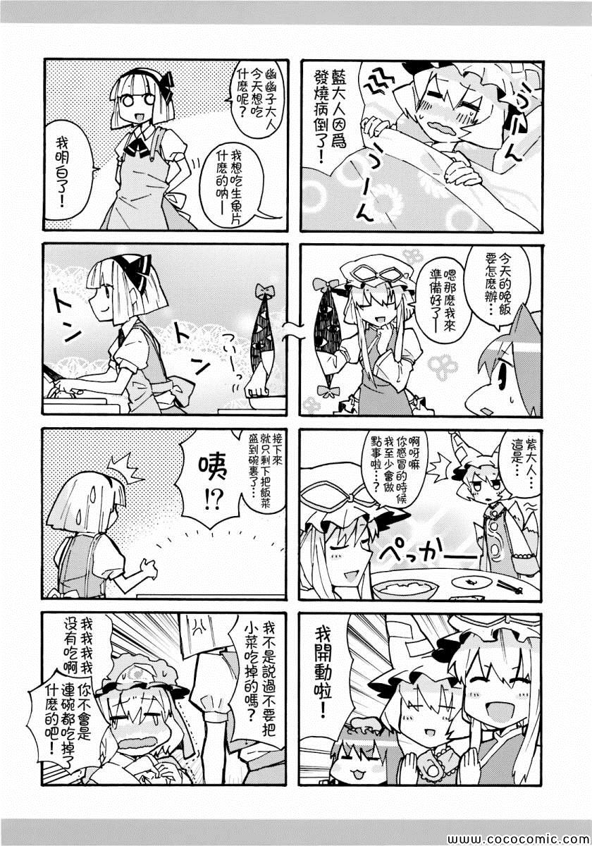 《八云 FAMILY PLAN》漫画 八云 01卷