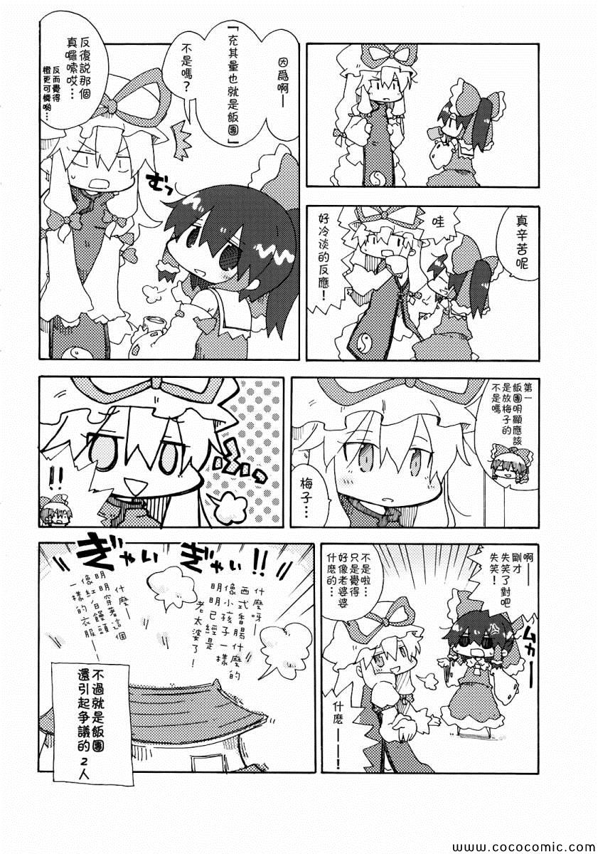 《八云 FAMILY PLAN》漫画 八云 01卷