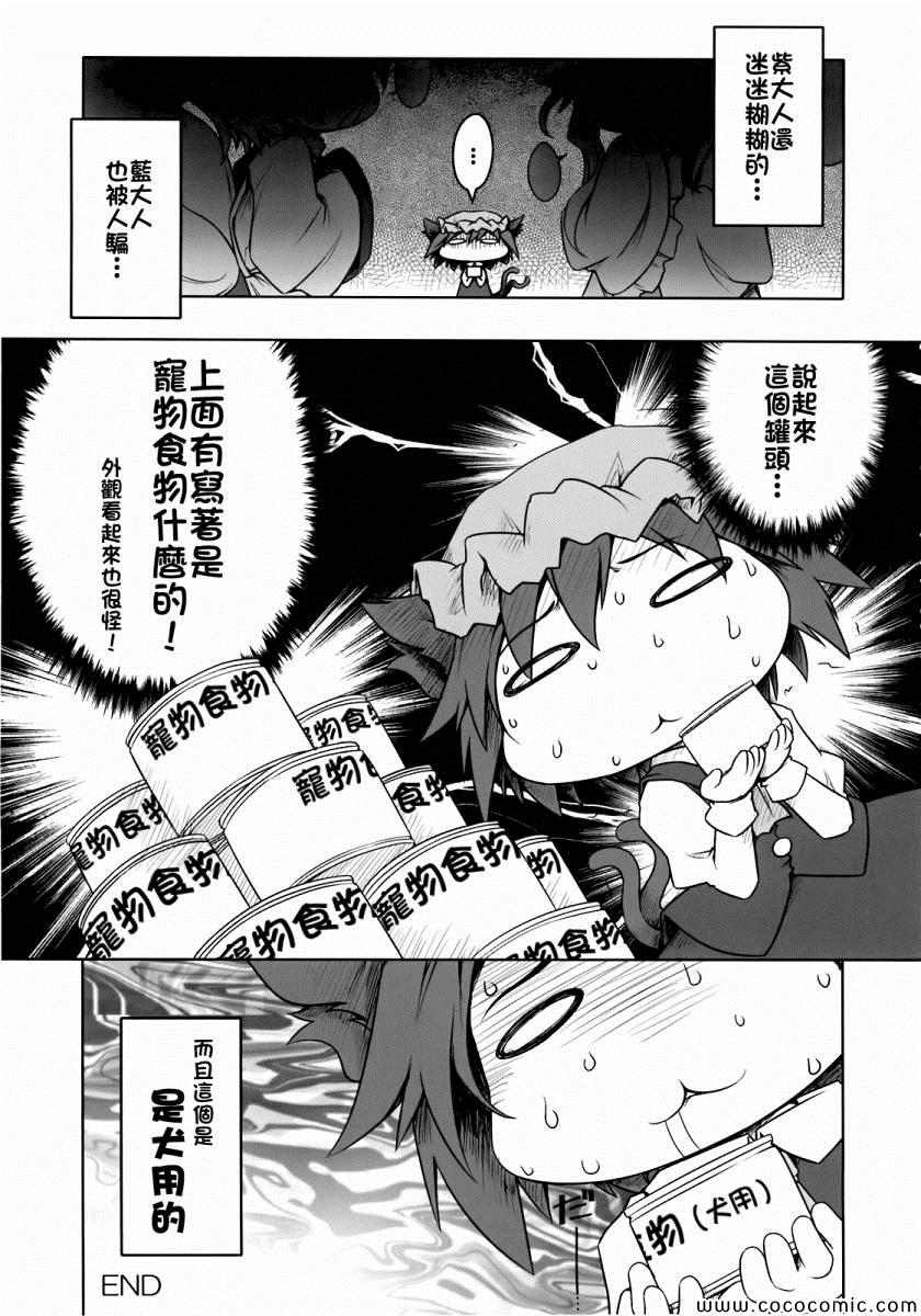 《八云 FAMILY PLAN》漫画 八云 01卷