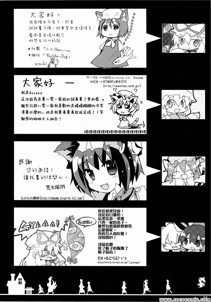 《八云 FAMILY PLAN》漫画 八云 01卷