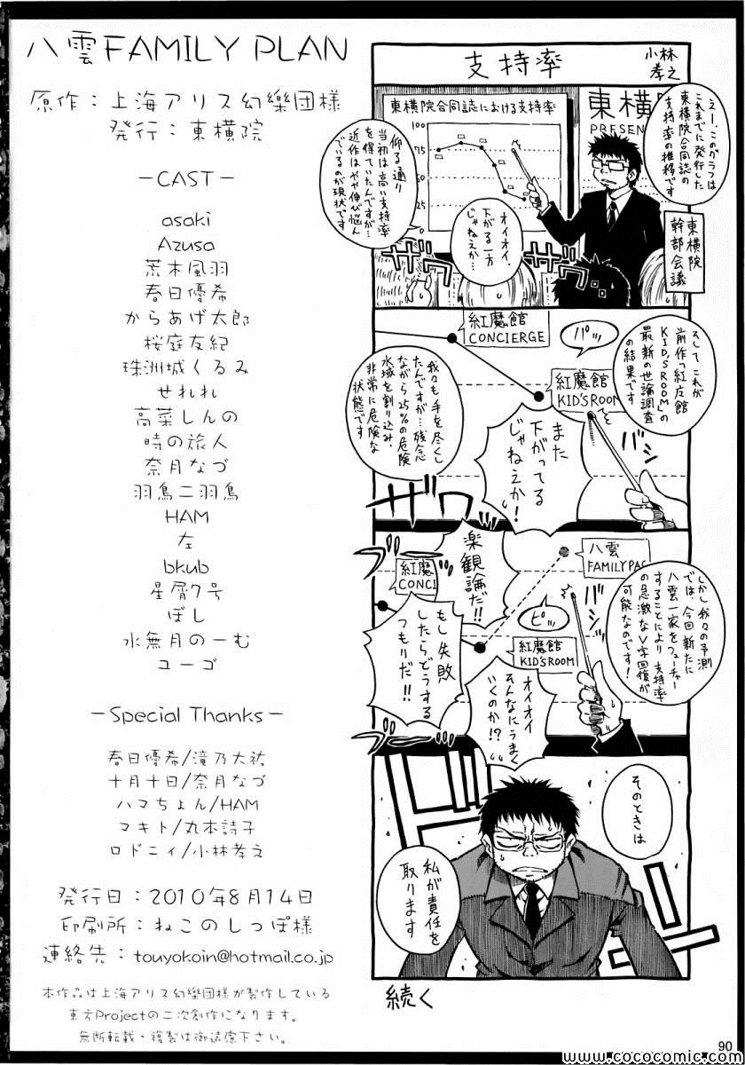 《八云 FAMILY PLAN》漫画 八云 01卷