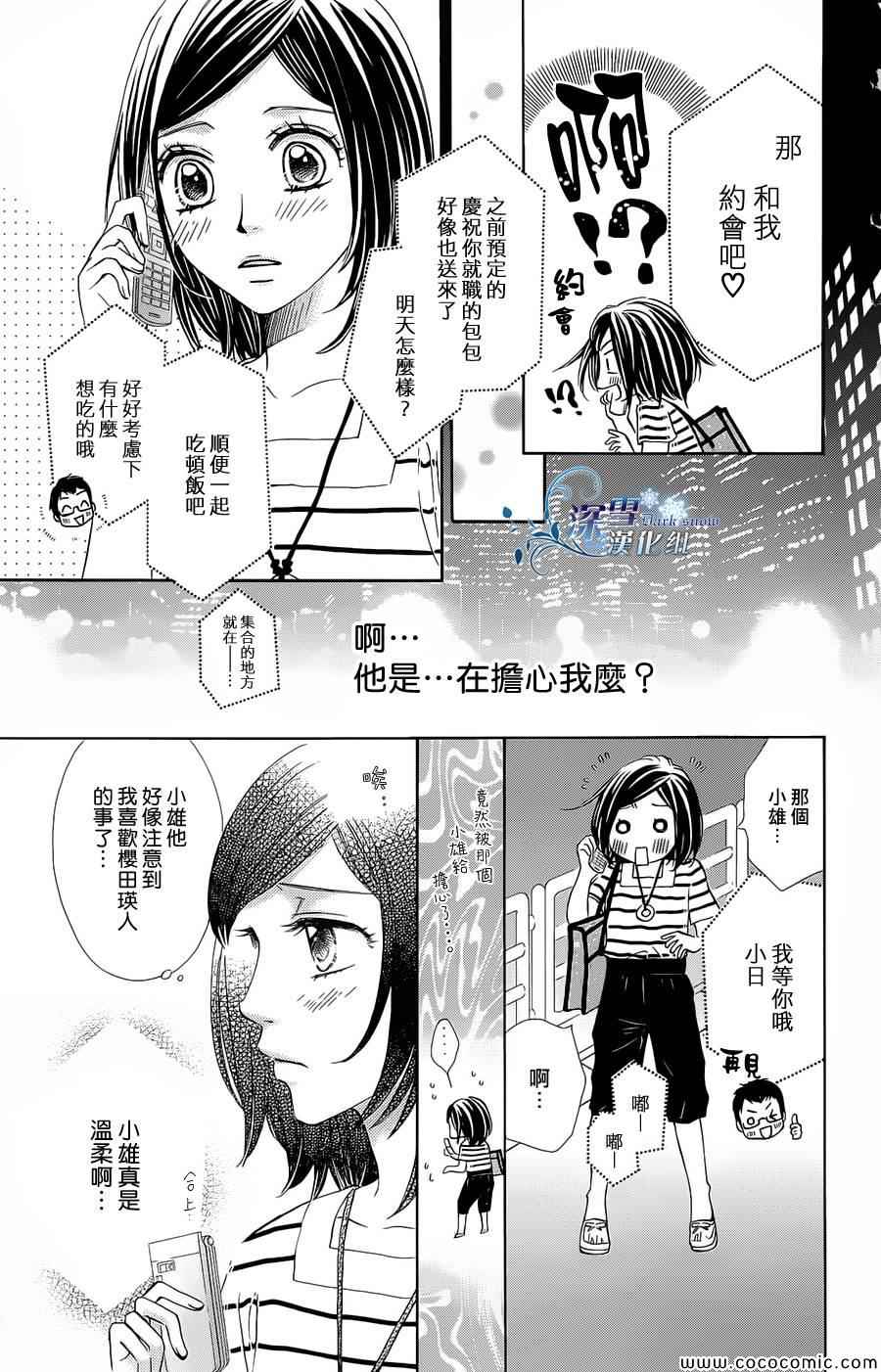 《初恋无果》漫画 005集