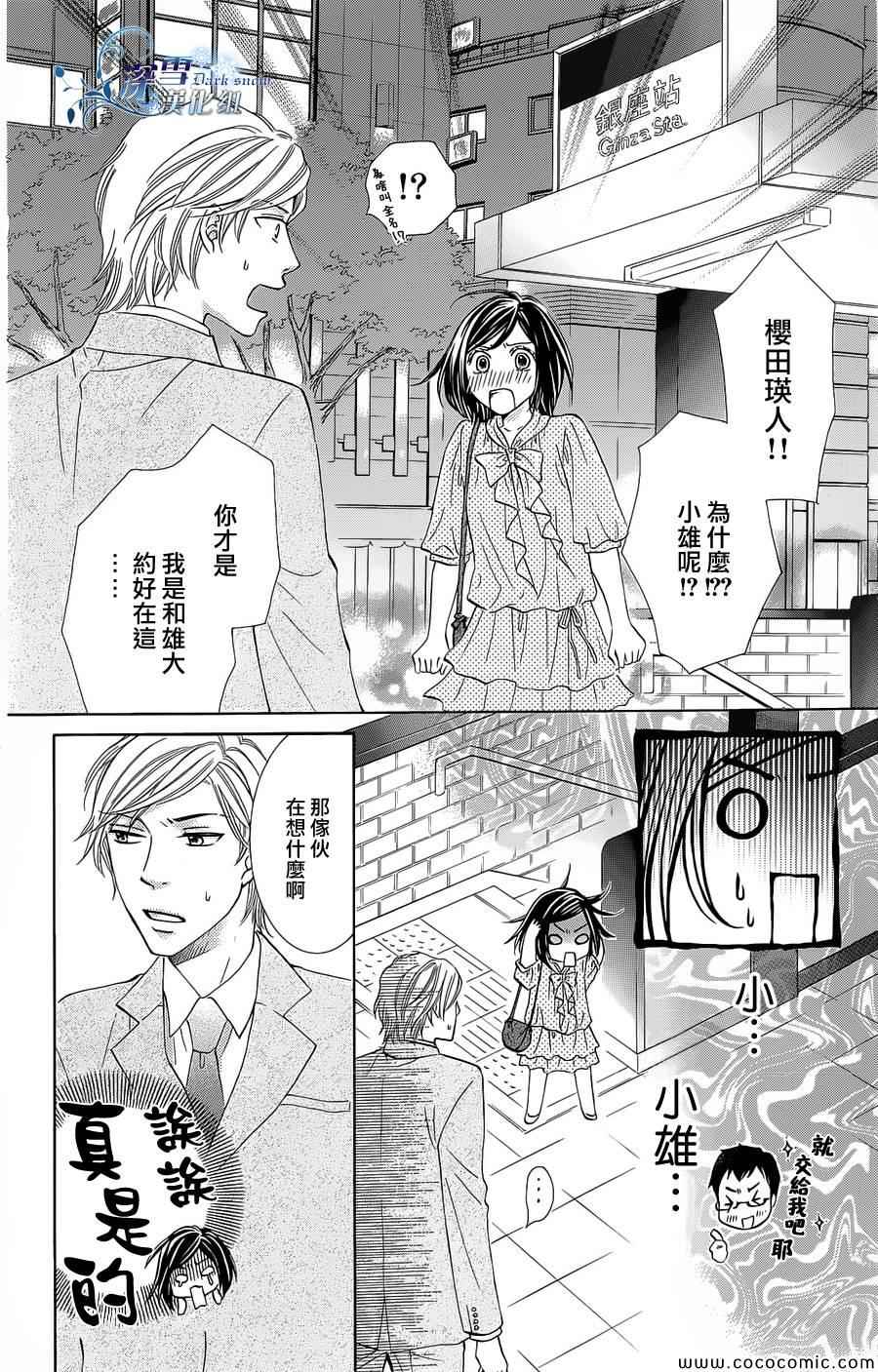 《初恋无果》漫画 005集