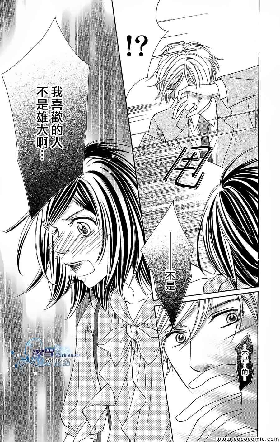 《初恋无果》漫画 005集