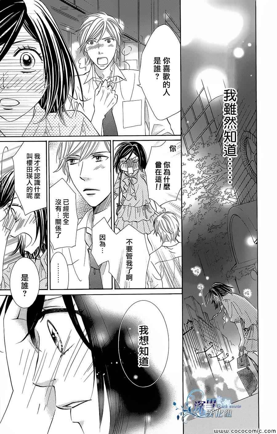 《初恋无果》漫画 005集