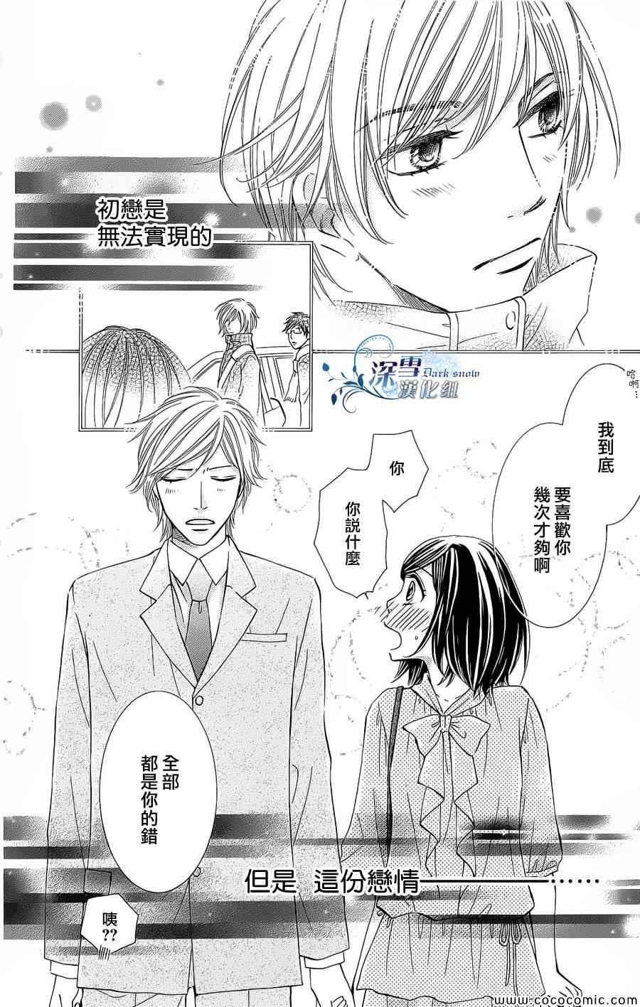 《初恋无果》漫画 005集