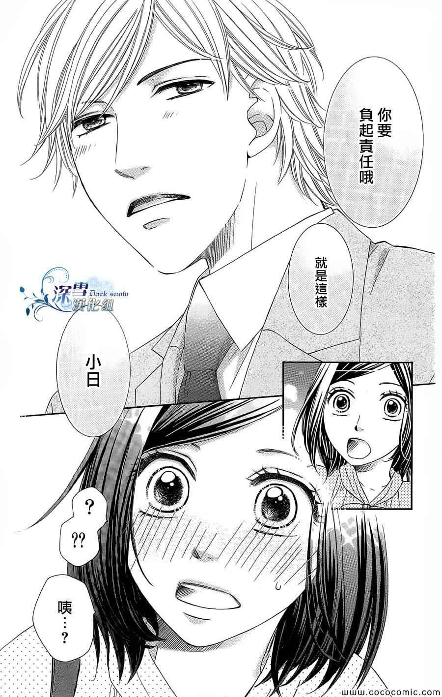 《初恋无果》漫画 005集