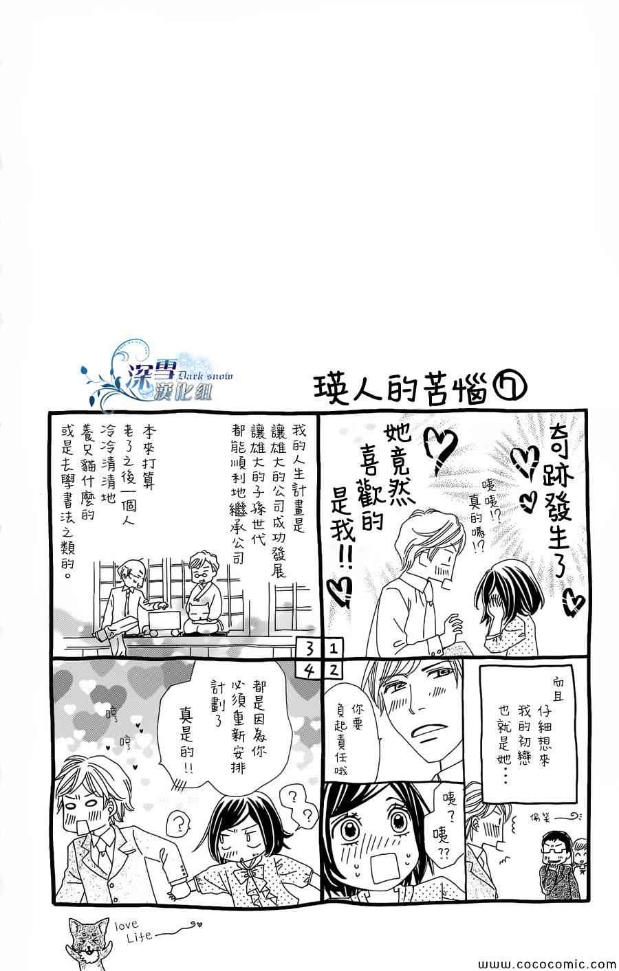 《初恋无果》漫画 005集