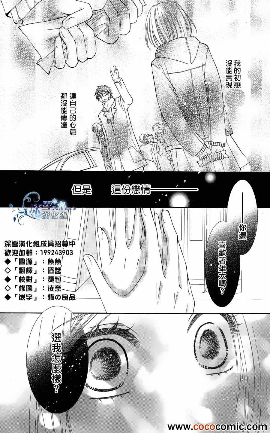 《初恋无果》漫画 004集