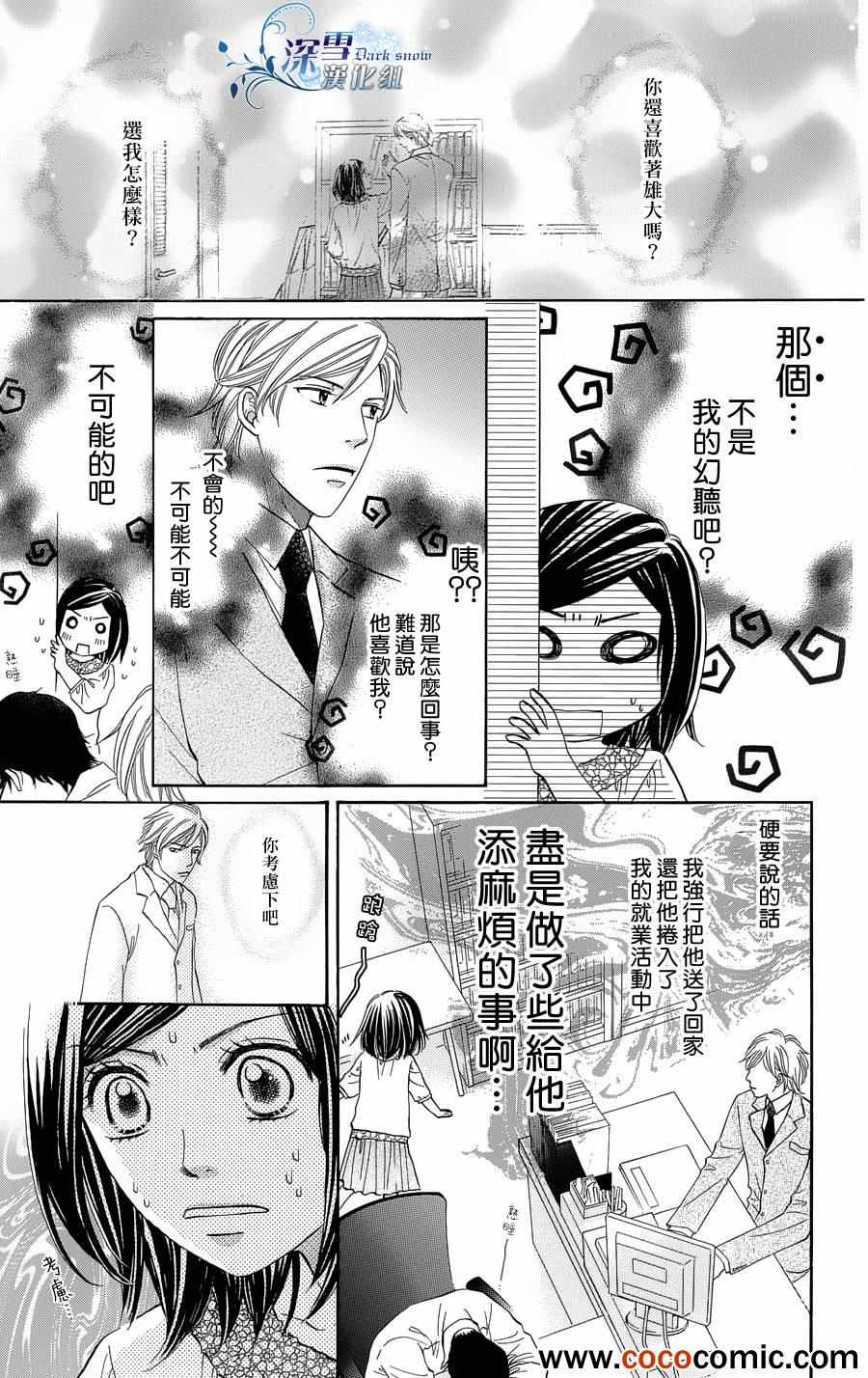 《初恋无果》漫画 004集