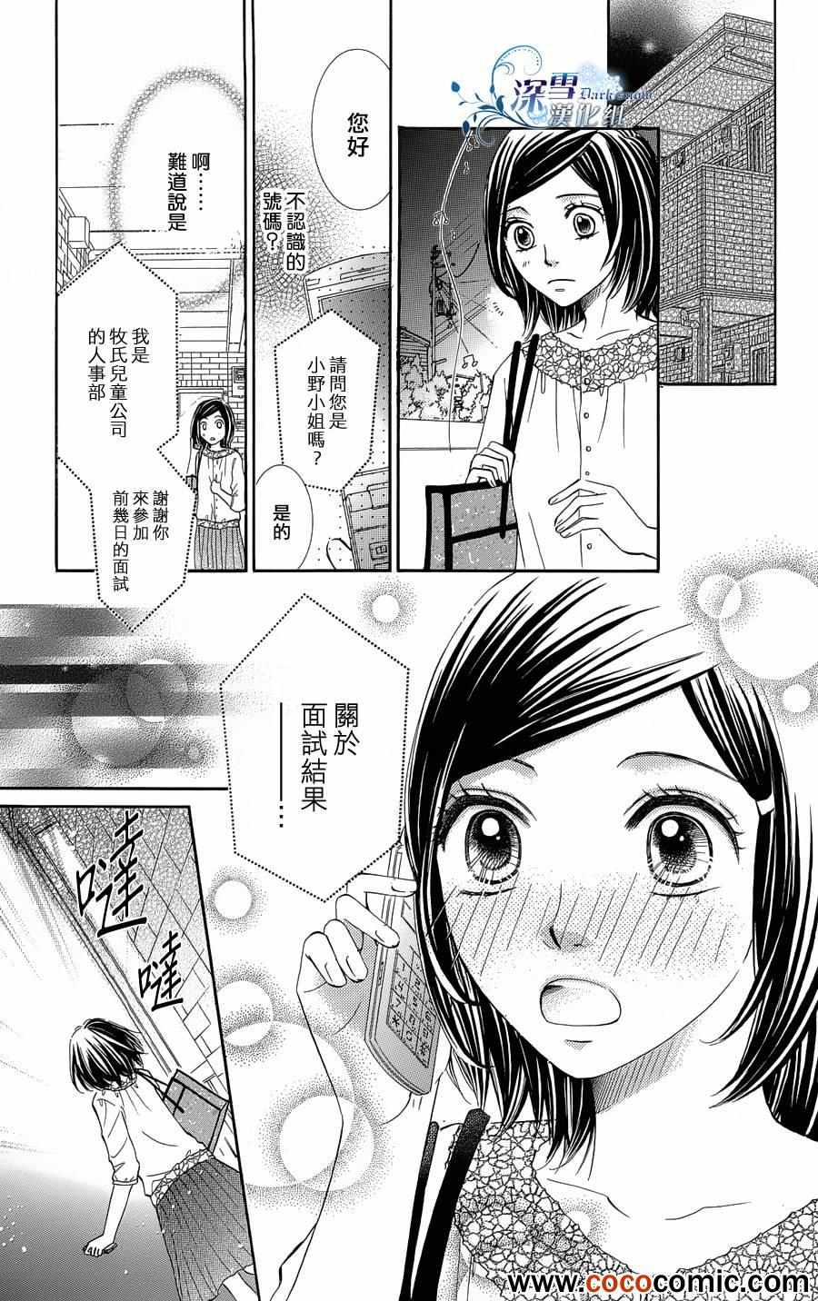 《初恋无果》漫画 004集