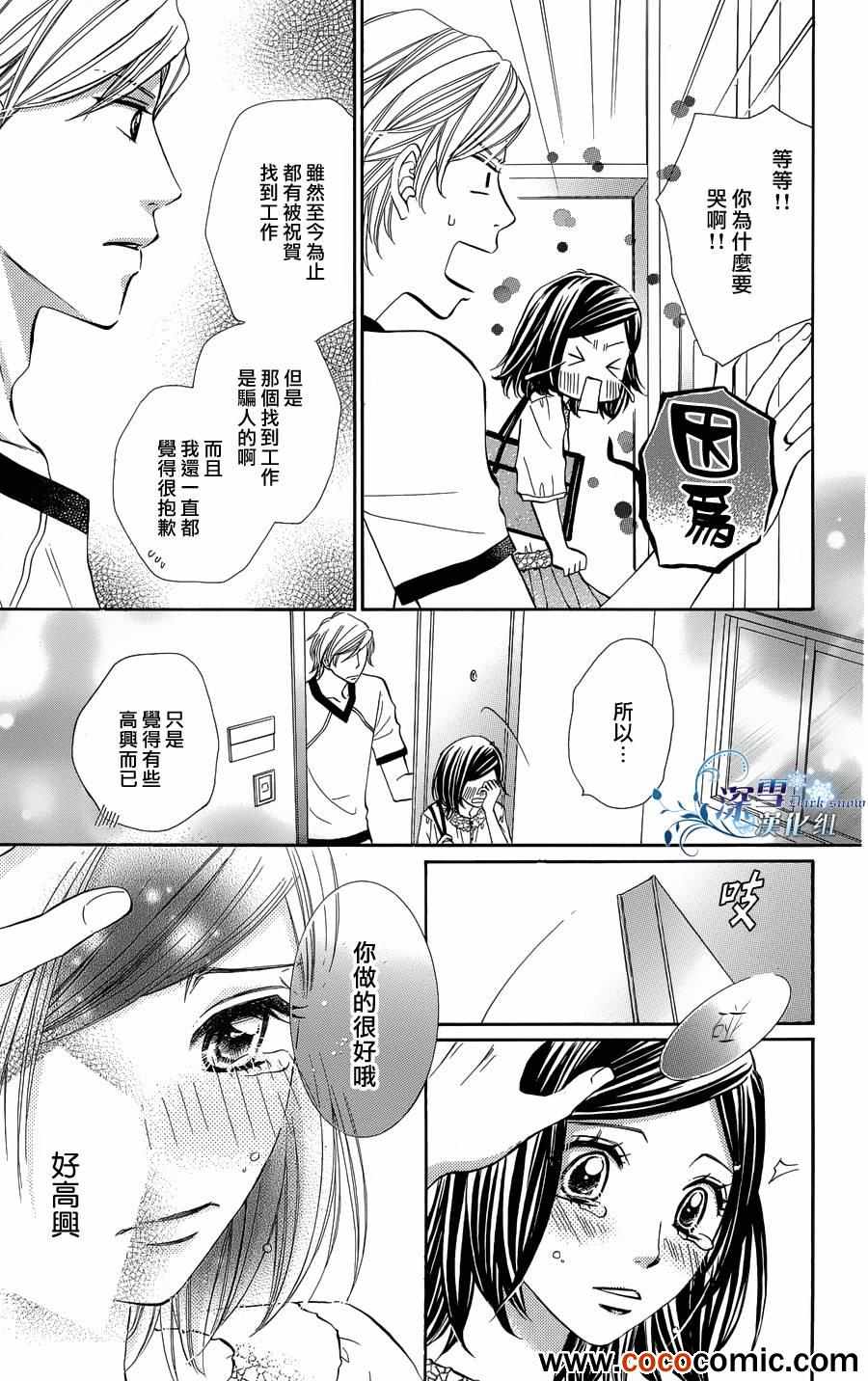 《初恋无果》漫画 004集