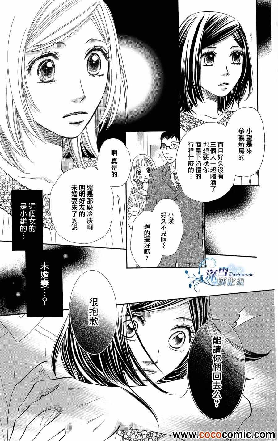 《初恋无果》漫画 004集