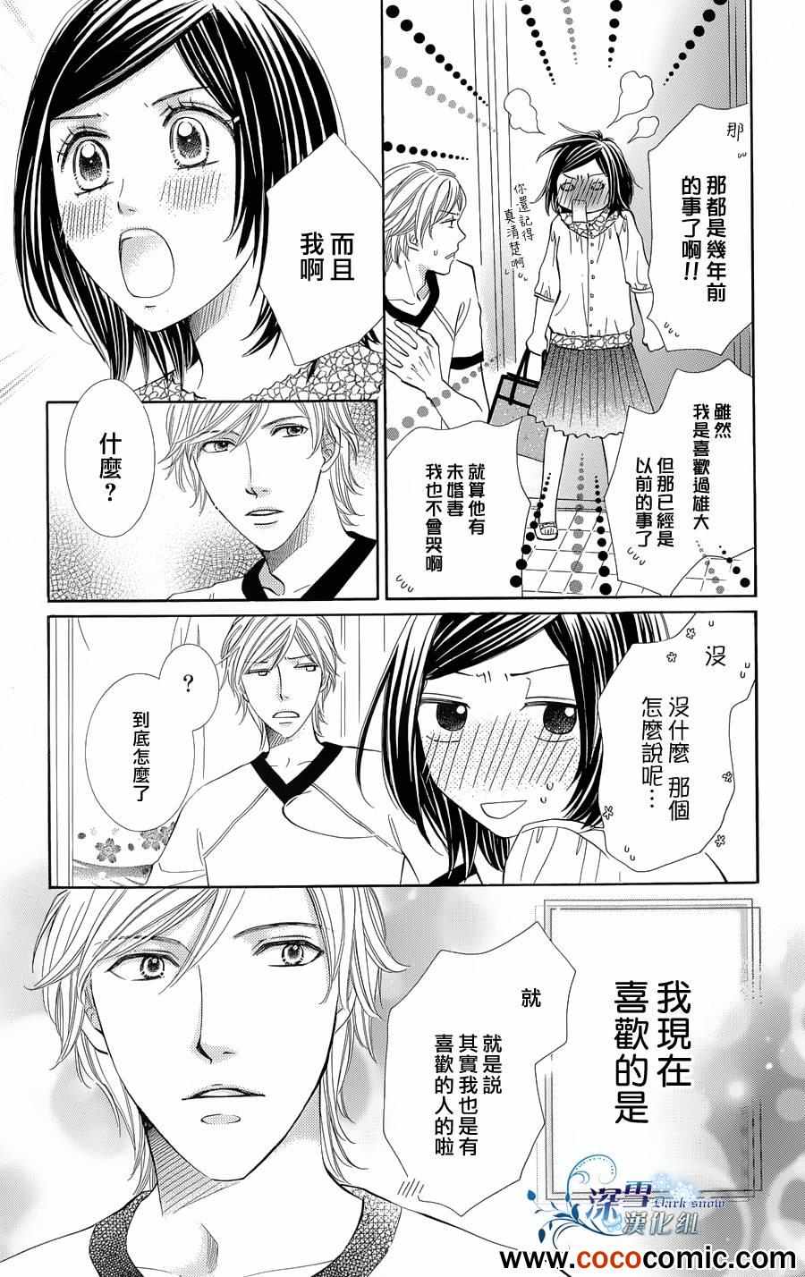 《初恋无果》漫画 004集