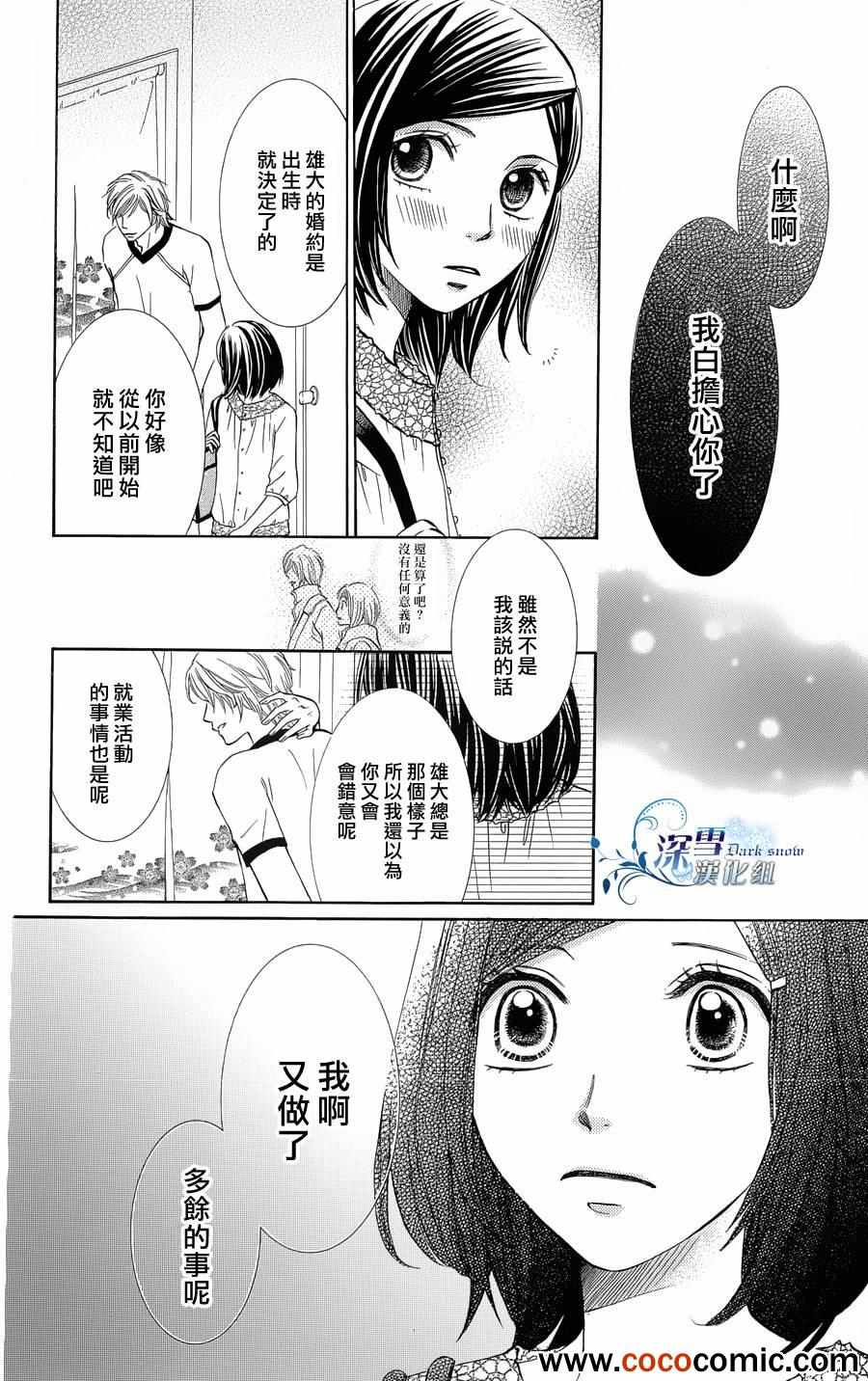 《初恋无果》漫画 004集