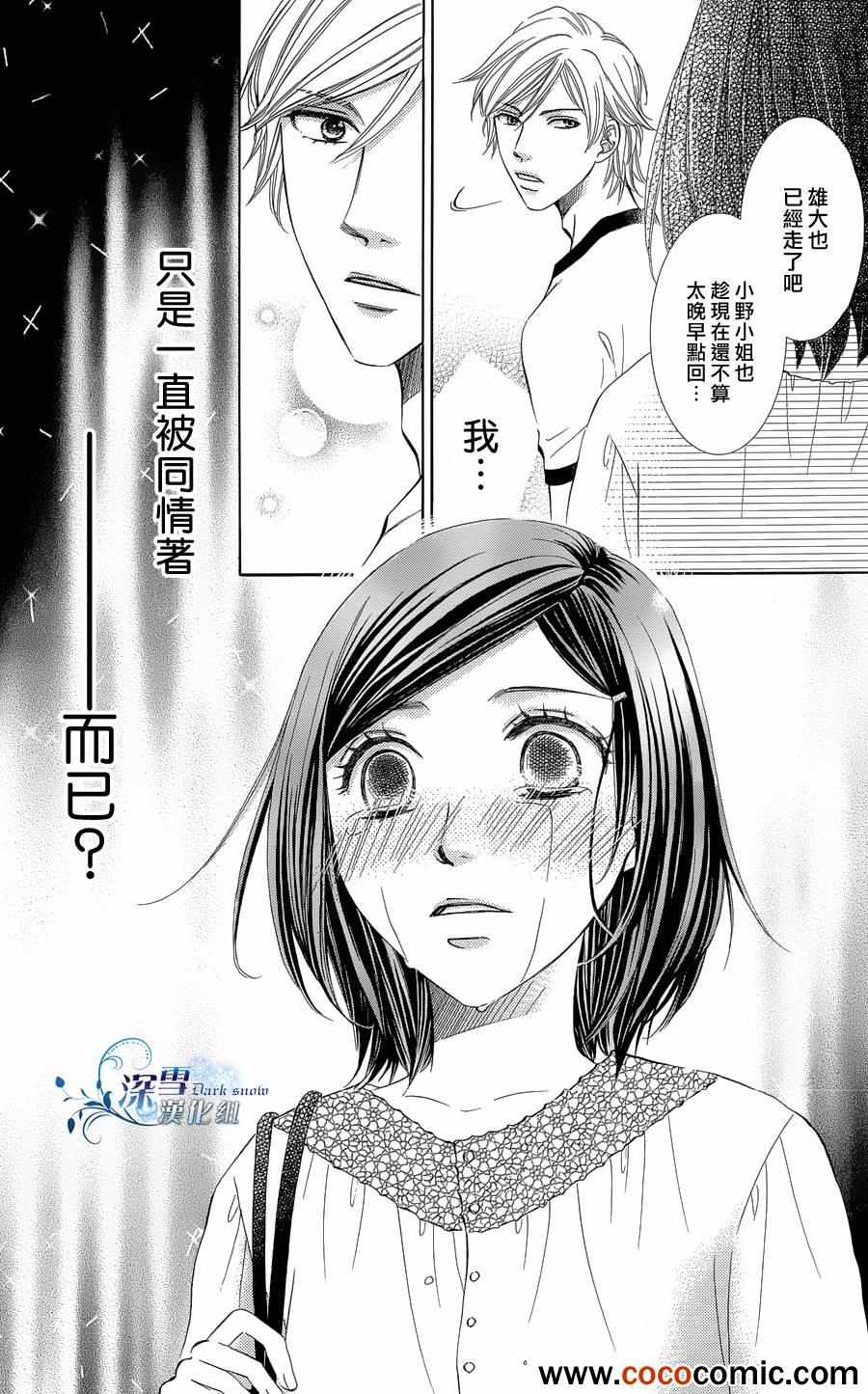 《初恋无果》漫画 004集