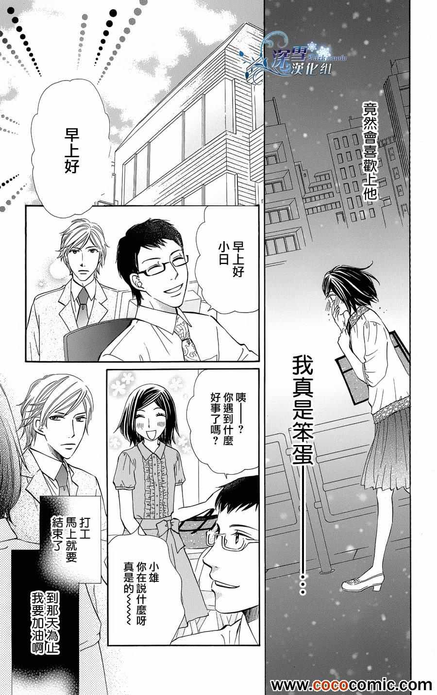 《初恋无果》漫画 004集