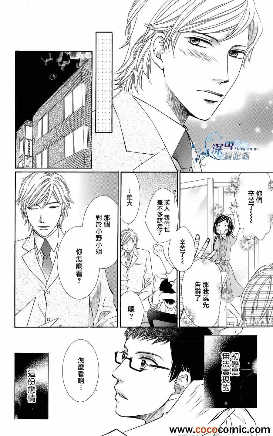 《初恋无果》漫画 004集