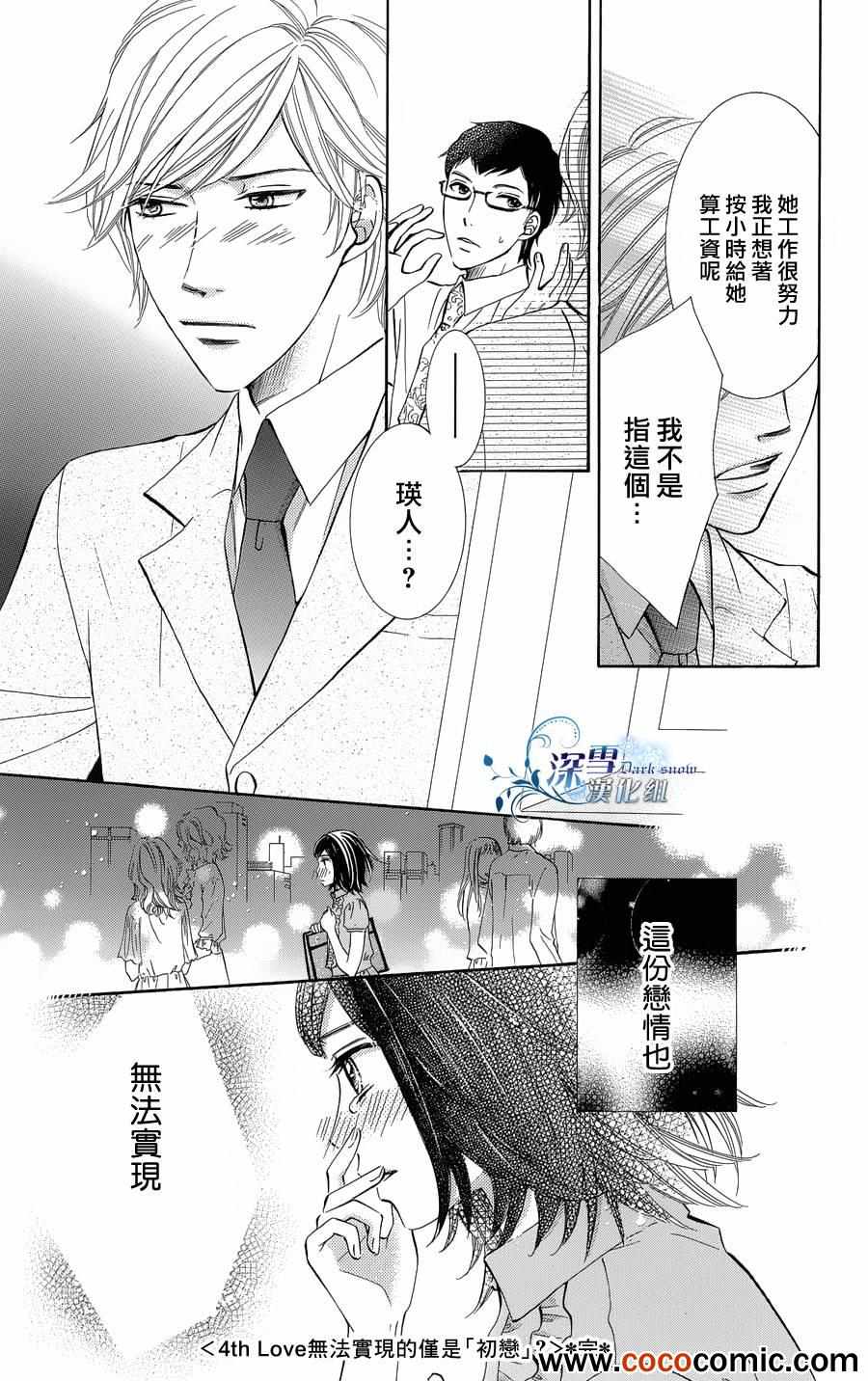 《初恋无果》漫画 004集