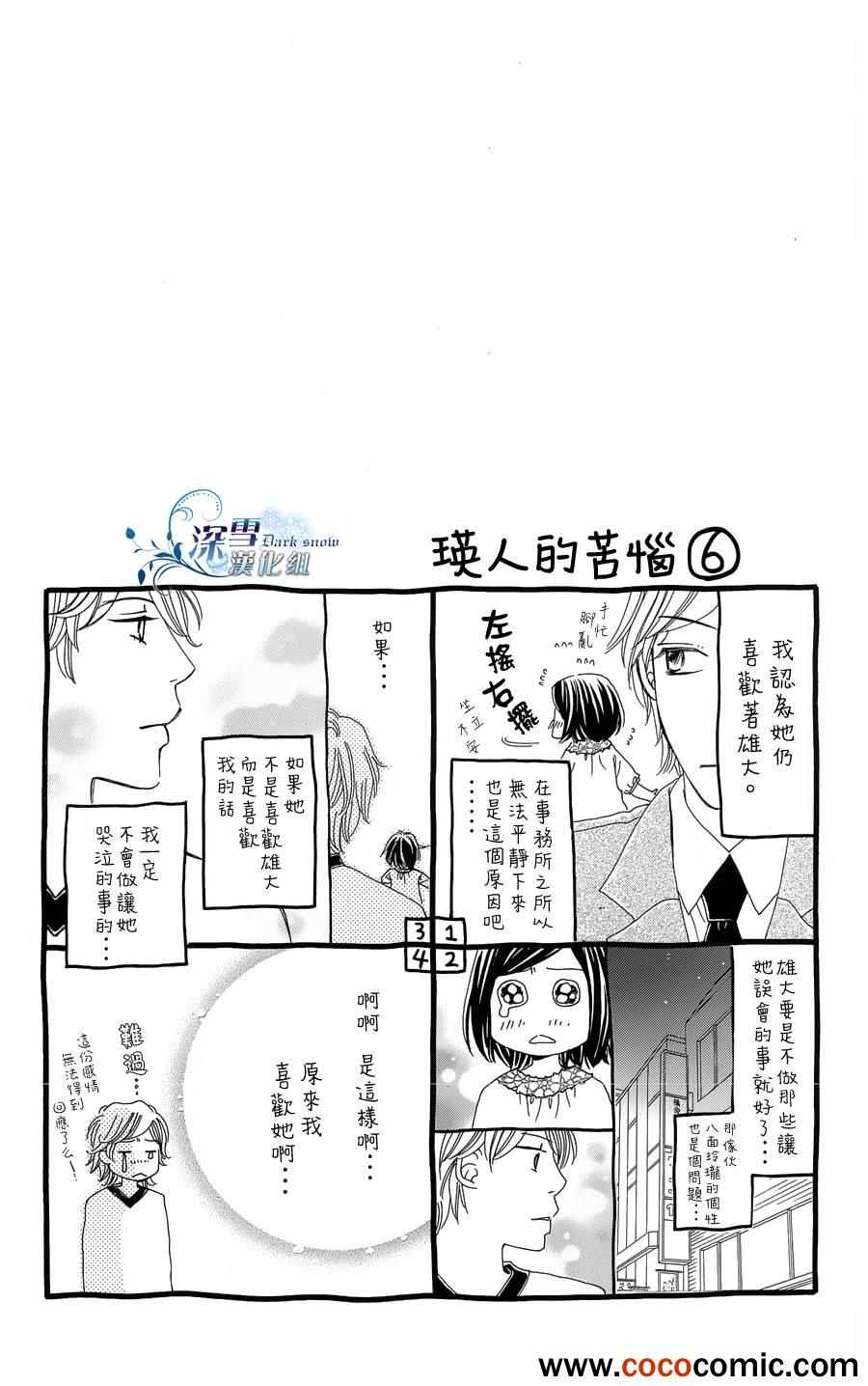 《初恋无果》漫画 004集