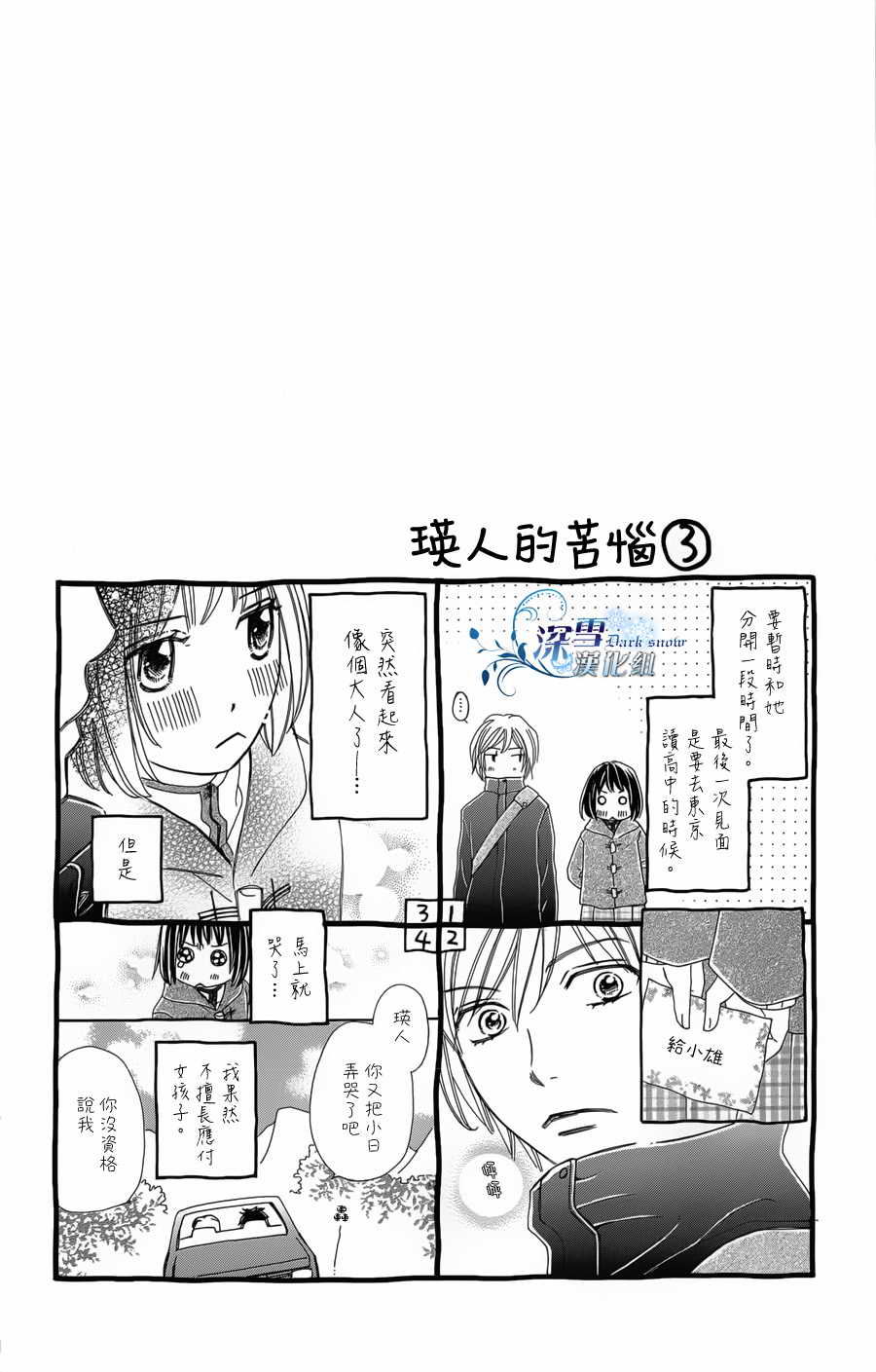 《初恋无果》漫画 003集