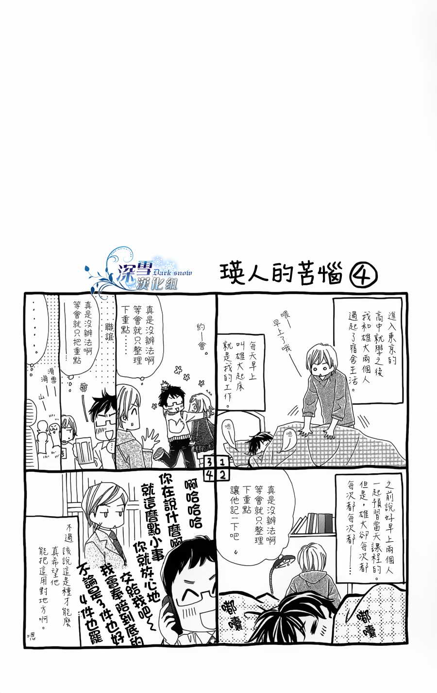 《初恋无果》漫画 003集