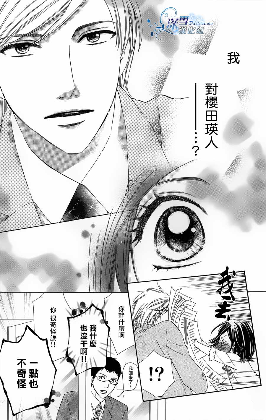 《初恋无果》漫画 003集