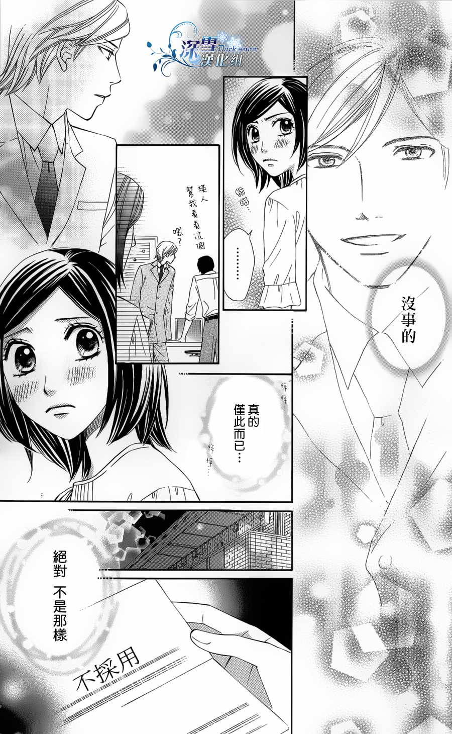 《初恋无果》漫画 003集