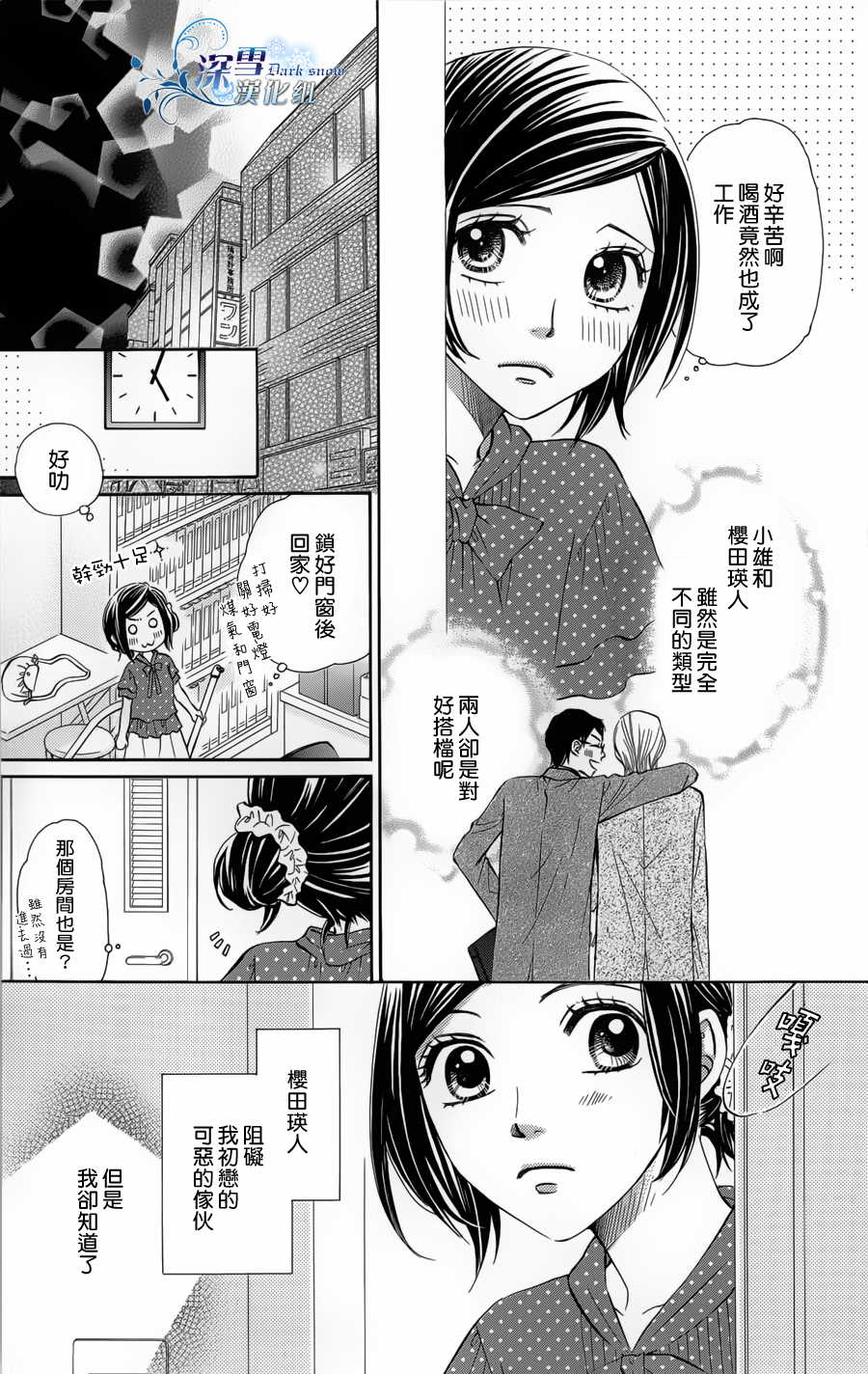 《初恋无果》漫画 003集