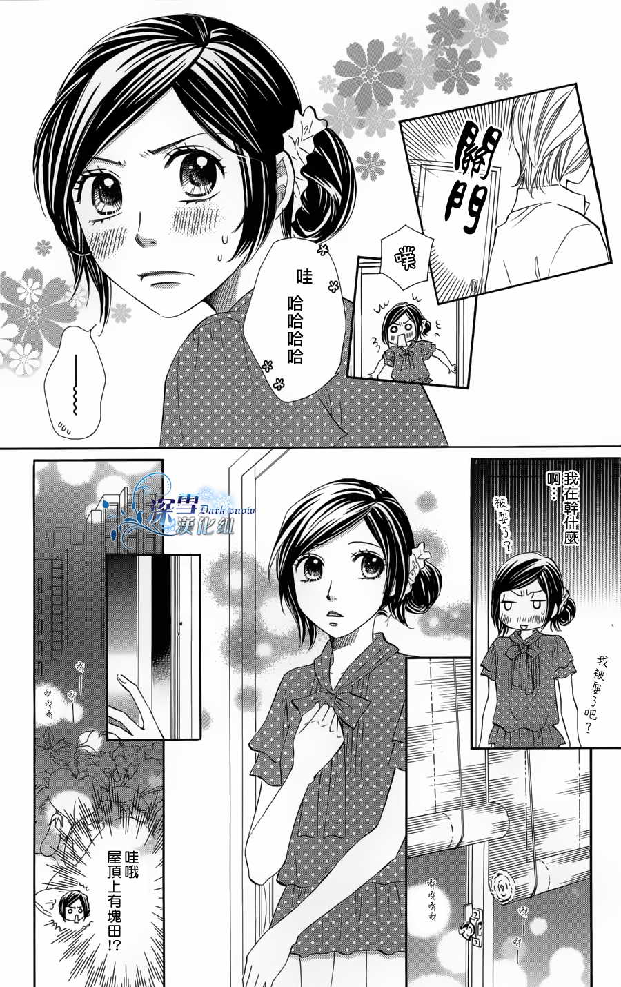 《初恋无果》漫画 003集