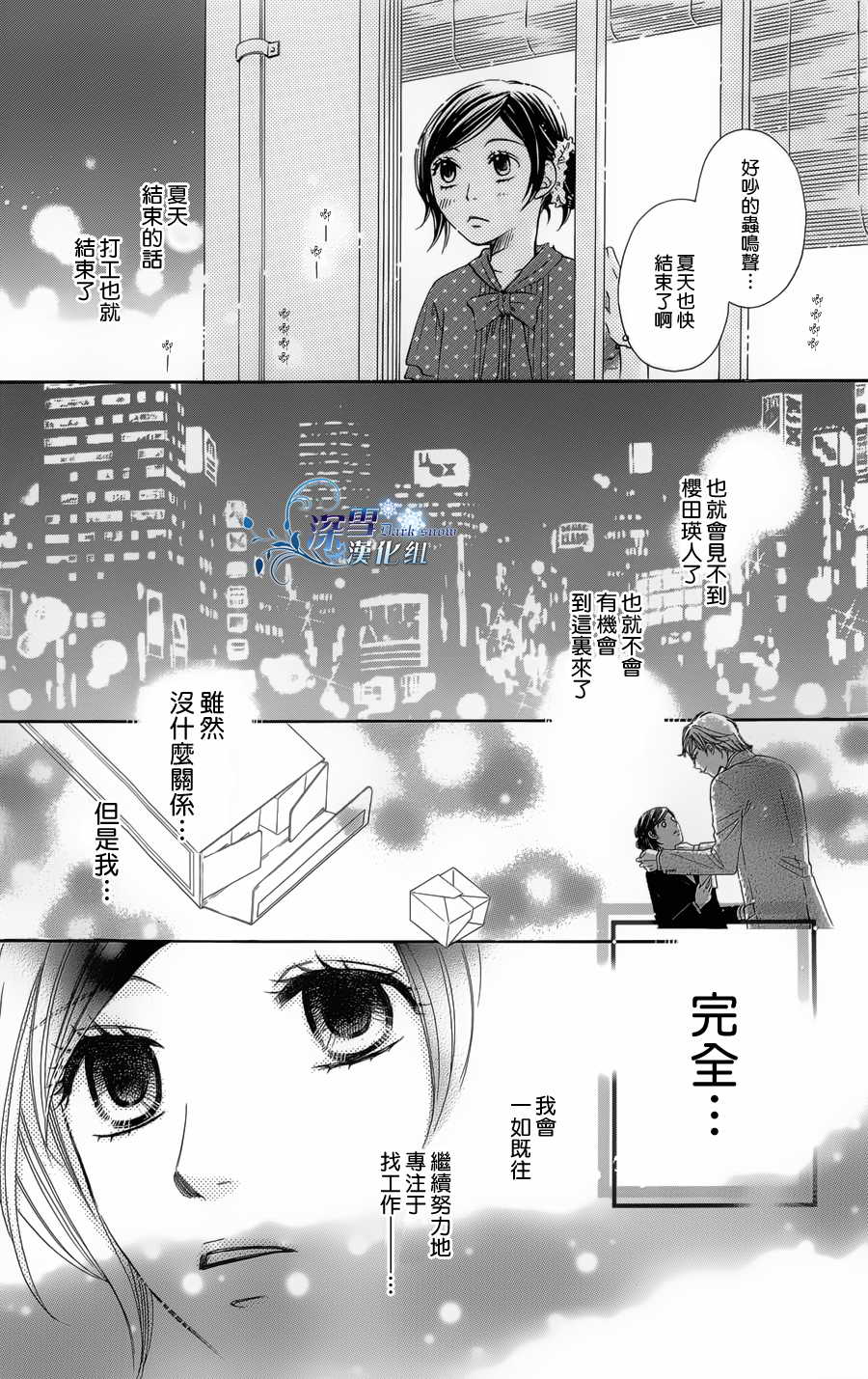 《初恋无果》漫画 003集