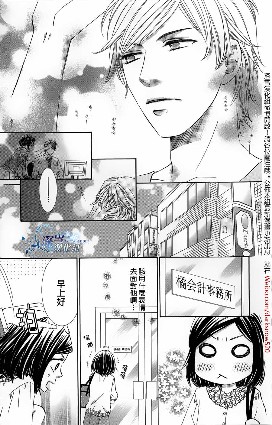 《初恋无果》漫画 003集