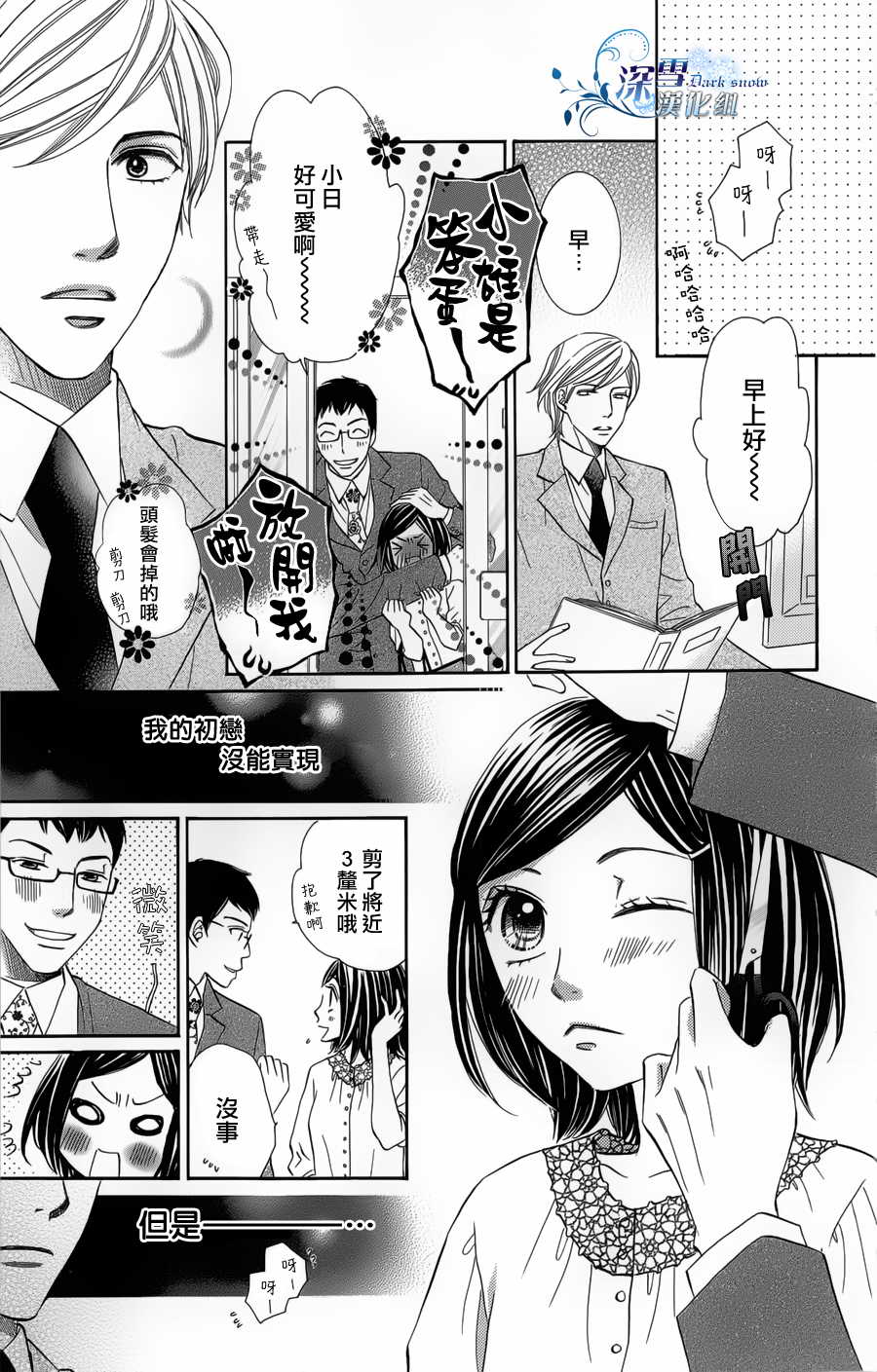 《初恋无果》漫画 003集