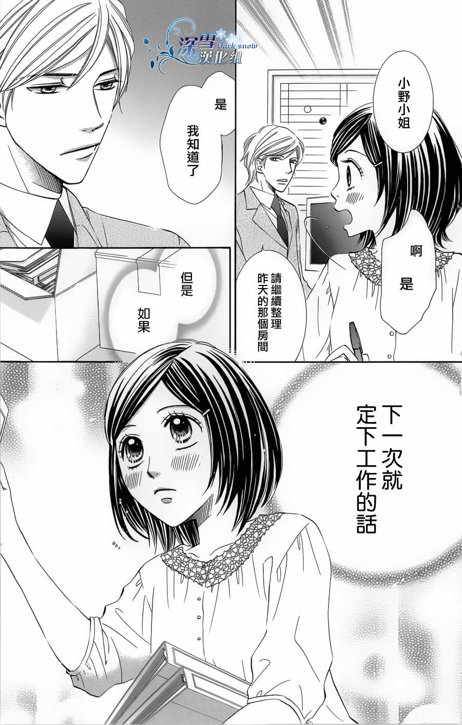 《初恋无果》漫画 003集