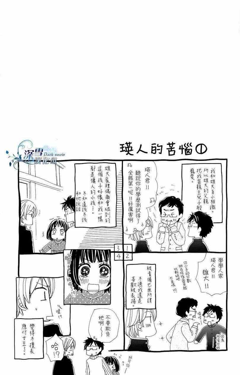 《初恋无果》漫画 001集