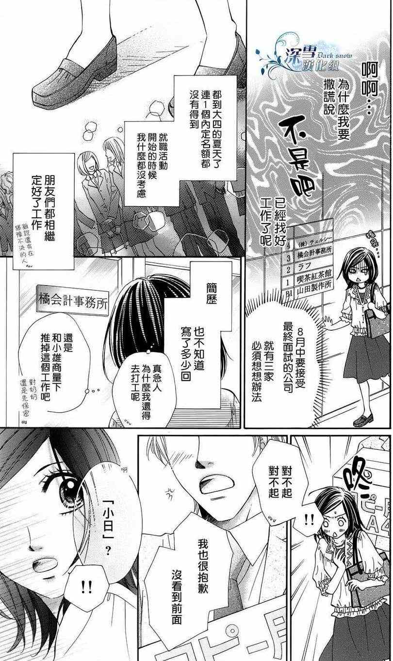 《初恋无果》漫画 001集