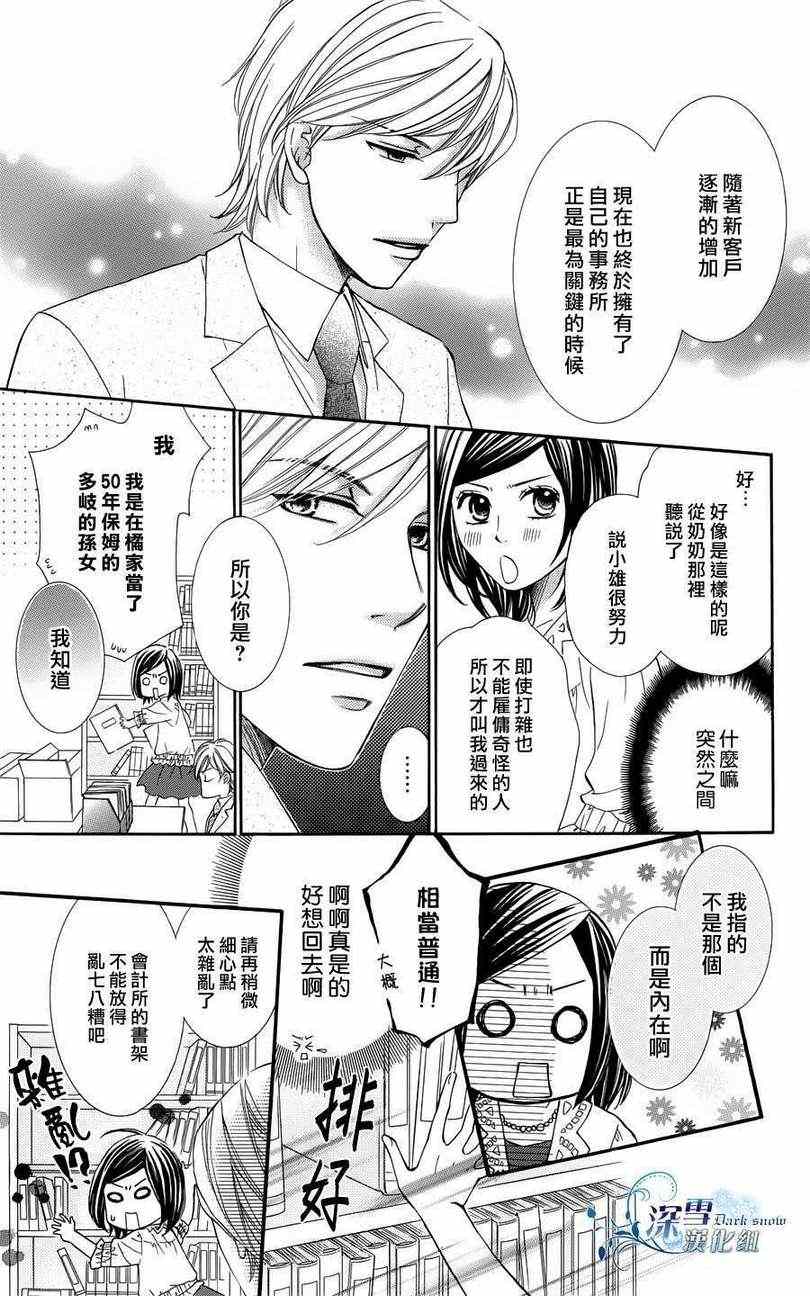 《初恋无果》漫画 001集