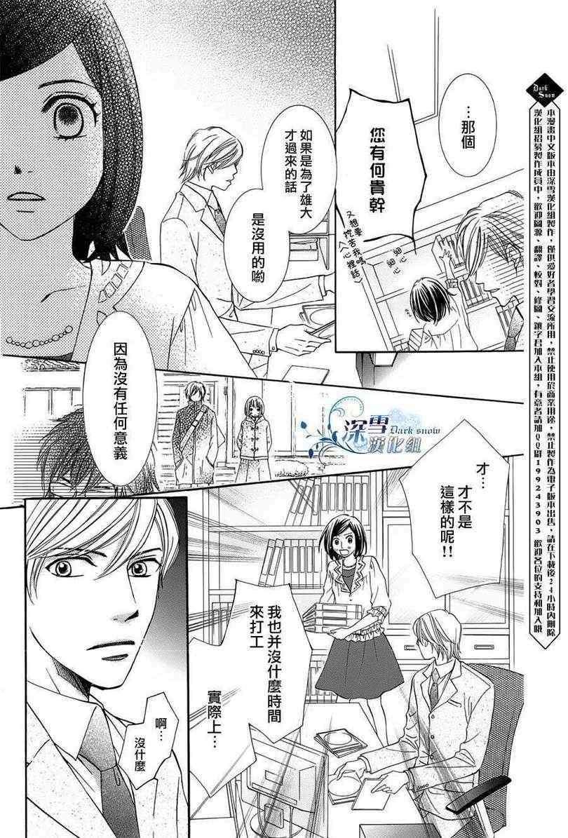 《初恋无果》漫画 001集